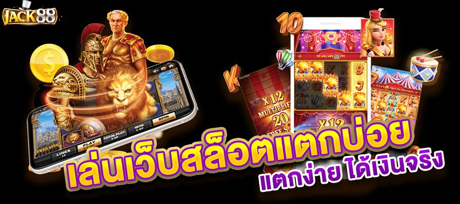 JACK88 เว็บตรง2022 gaming