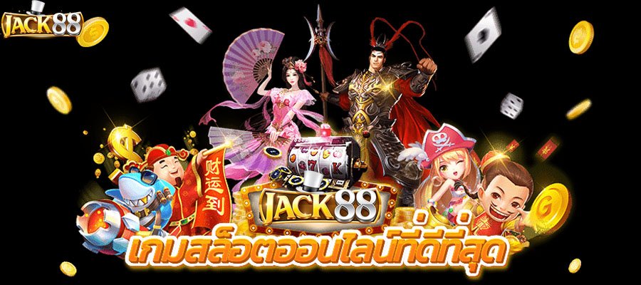 ทางเข้าs JACK88 gaming